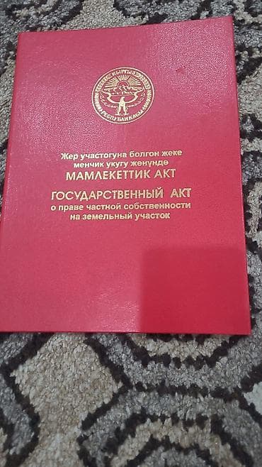 первомайский район: 8 соток, Для строительства, Красная книга — 4
