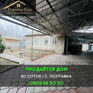 село беш кунгой: 📌В селе Полтавка продаётся дом из 4-х комнат, тёплый дом со всеми — 1