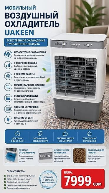 ice bath: Мобильный воздушный охладитель UAKEEN Естественное охлаждение и — 1