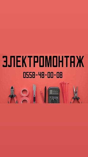 Электрики: Электрик | Установка коробок, Электромонтажные работы, Установка щитков Больше 6 лет опыта — 1