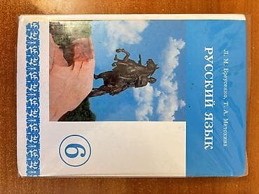 Книги и журналы: Русский язык, 1 класс — 5