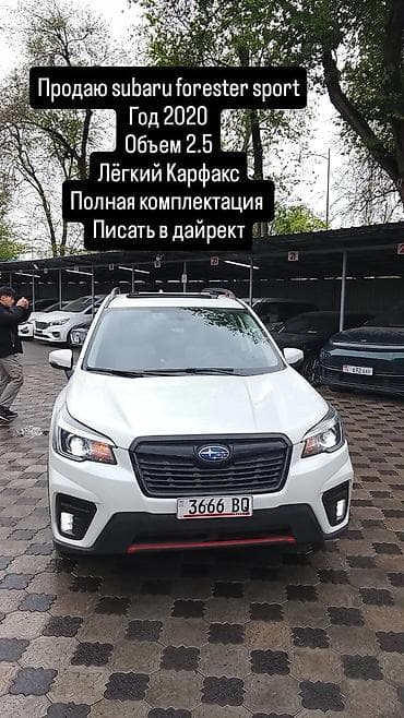 subaru forester 1997: Subaru Forester: 2020 г., 2.5 л, Вариатор, Бензин, Кроссовер — 1