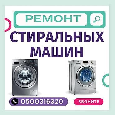 Мастера по ремонту стиральных машин. ремонт стиральных машин