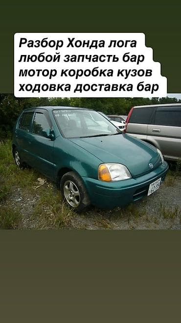 highlander platinum: Разбор Honda Logo — любые запчасти - Двигатель в сборе и навесное - — 2