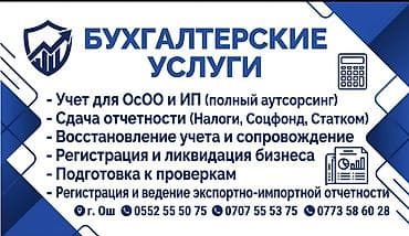 Бухгалтерские услуги | Ведение бухгалтерского учёта