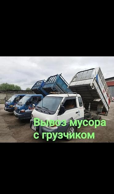 мусорный бачок: Заказать Хендай портер, Вывоз строй мусора, Другие опции — 1