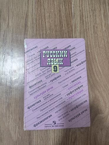 solutions elementary: Русский язык, 9 класс, Новый — 1