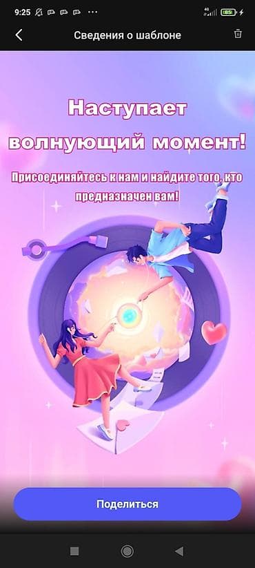 видео приглашение: Онлайн‑платформа с игровыми и социальными активностями. Что — 2