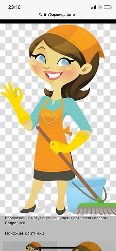 Тармактык маркетинг: Талап кылынат Тазалоочу, Төлөм: Күнүмдүк — 1