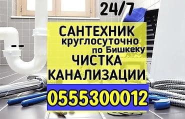 Канализационные работы | Чистка канализации, Прочистка труб, Ремонт канализационных труб Больше 6 лет опыта