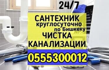 слив для дома: Канализационные работы | Установка стояков, Чистка стояков, Прочистка труб Больше 6 лет опыта — 4