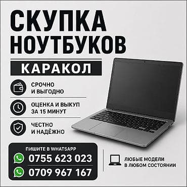 аэрогриль купить в бишкеке: Скупка ноутбуков каракол, срочный выкуп/караколдон ноутбук срочно — 1