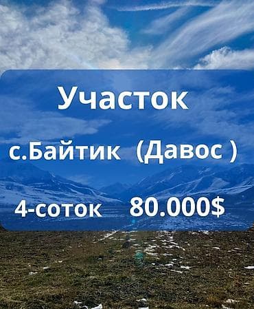 4 соток, Для строительства, Красная книга