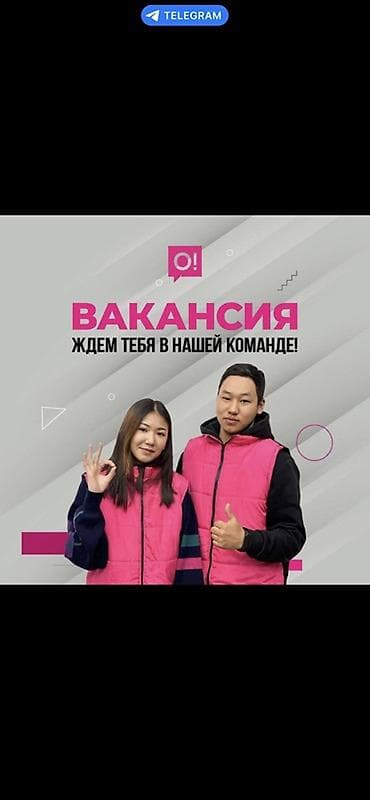 Вакансия — присоединяйся к нашей команде! В компанию at lalafo.kg Вакансия — присоединяйся к нашей команде! В компанию