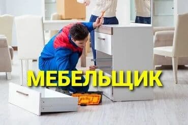 италия мебель: Требуется Мебельщик: Изготовление мебели, Менее года опыта — 1