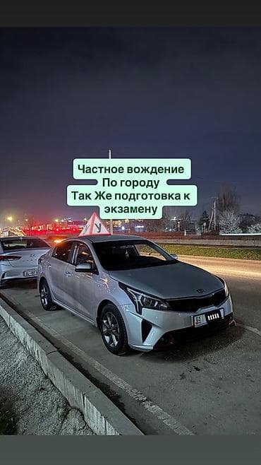 автошкола бишкек цены 2023: Курсы вождения | (B) | Частный инструктор — 1