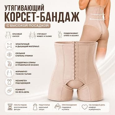 Утягивающий корсет-бандаж с высокой посадкой КОРРЕКЦИЯ И ПОДДЕРЖКА WC