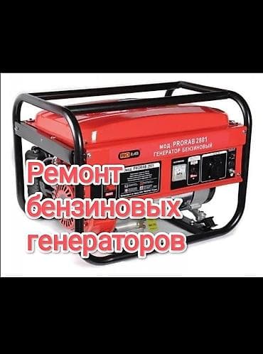 aiphone 12 pro: Ремонт бензиновых генераторов на выезд — 1