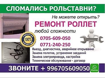 Ремонт рольставней, секционных, откатных ворот. Продажа пультов