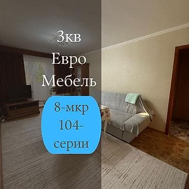 3 бөлмө, 58 м², 8-мкр 104-серия, 4 кабат, Евро оңдоо