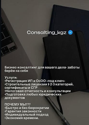 4 tb: Юридические услуги | Предпринимательское право | Консультация — 1
