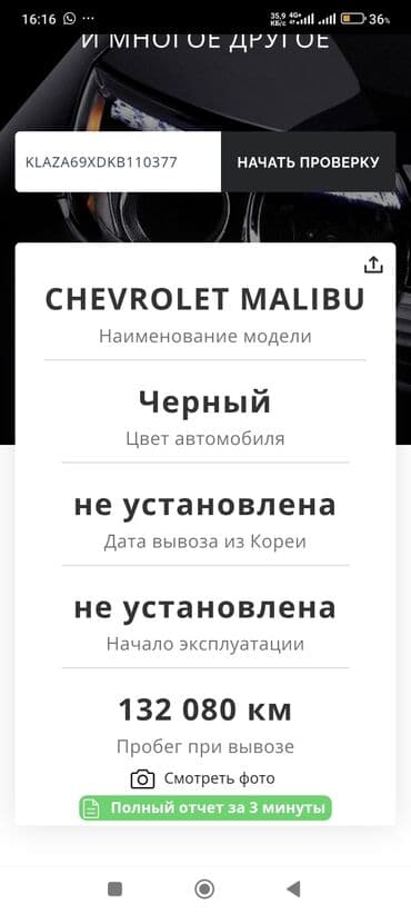 датчик srs: Chevrolet Malibu: 2019 г., 2 л, Автомат, Бензиновая, Седан — 12