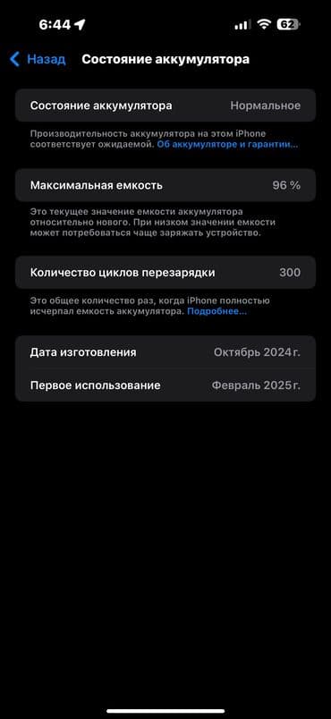 nintendo oled: IPhone 16 Pro Max, Б/у, 256 ГБ, Desert Titanium, Коробка, 96 % — 3