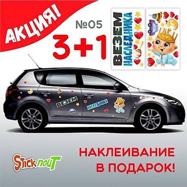 Катализаторлорду сатып алуу: Наклейки на выписку из роддома. Акция!!! При покупке 3 комплектов, 4 — 2