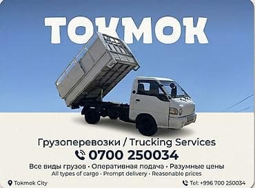 стажировка python бишкек: Буйрутма берүү Хендай портер, Курулуш таштандыларын чыгаруу, Үстү артка ачылма кузову менен (өзү төкмө) — 1