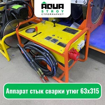 бурчатка станок: Аппарат стык сварки утюг 63х315 Сварочный аппарат "Пистолет 250" - — 1