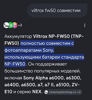 Аккумулятор Viltrox TNP-FW50 (NP-FW50) для камер Sony, Новый - Тип — 4
