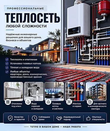 Установка котлов Демонтаж Больше 6 лет опыта