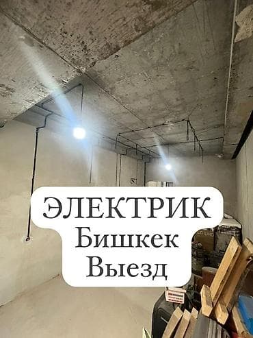 Электрики: Электрик | Установка счетчиков, Установка стиральных машин, Демонтаж электроприборов 3-5 лет опыта — 2