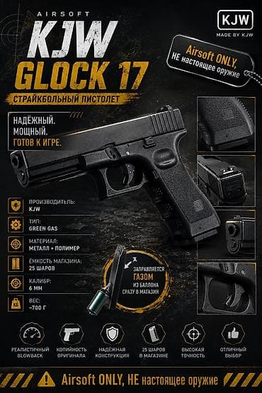 Страйкбольный пистолет KJW GLOCK 17 - Тип: газобаллонный (Green Gas) — 1