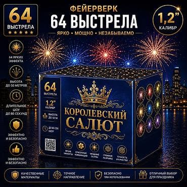 цены на салют: 🎇 САЛЮТ.KG — официальный поставщик пиротехники в Кыргызстане с 2015 — 1