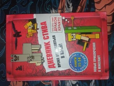 cs go: Книги Minecraft в отличном состоянии — 1