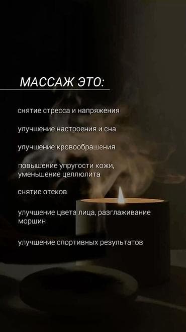 Массаж: Массаж — 1
