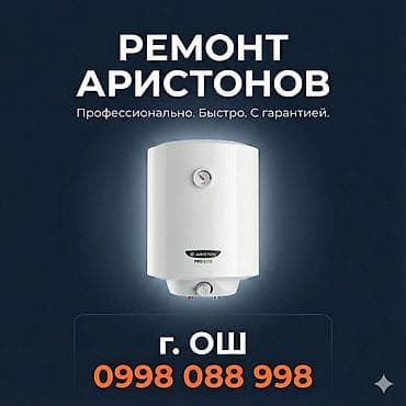 ryzen 5 2400: Ош ремонт аристон — 1