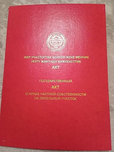 Proton: 15 соток, Курулуш, Сатып алуу-сатуу келишими — 2