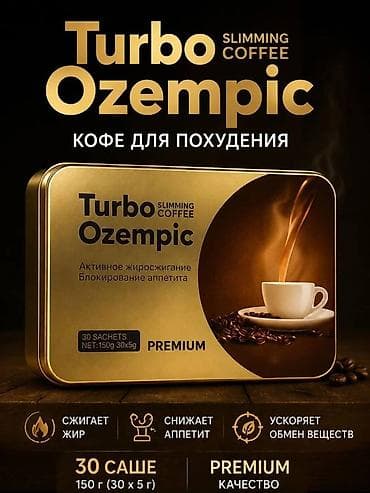 Turbo Ozempic Slimming Coffee — кофе для похудения. - Формат: 30 саше