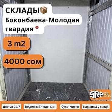 Лучшие склады в аренду от 2 до 20 м² — надёжно, удобно и выгодно!