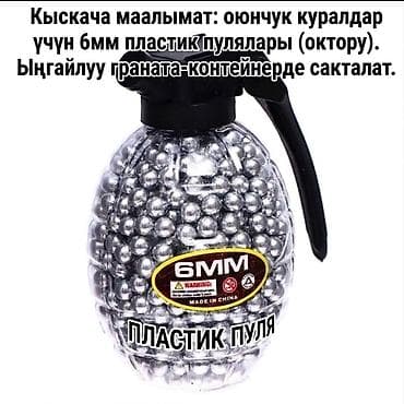 Игрушки: ​💣 Граната с пульками (6мм) — Твой боезапас! ​Стильный дизайн и — 1