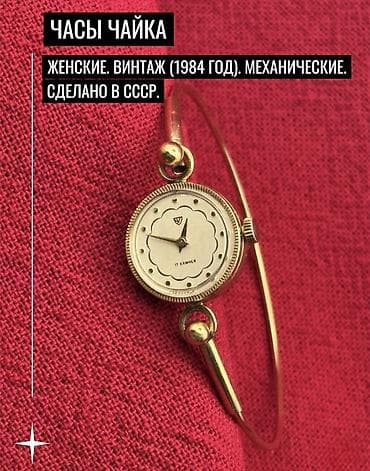 винтажные часы: 1) Винтажные часы "Чайка" в позолоченном корпусе с красивым браслетом — 1