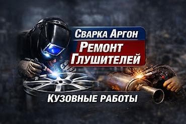 ремонт стоп сигнала: Кузовные работы.Ремонт глушителей.сваркаСварка.Аргон Маевка молодая — 1