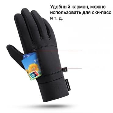 перчатки без пальцев: Сенсорные перчатки с кармашком осень/ зима/ весна. Описание — 3