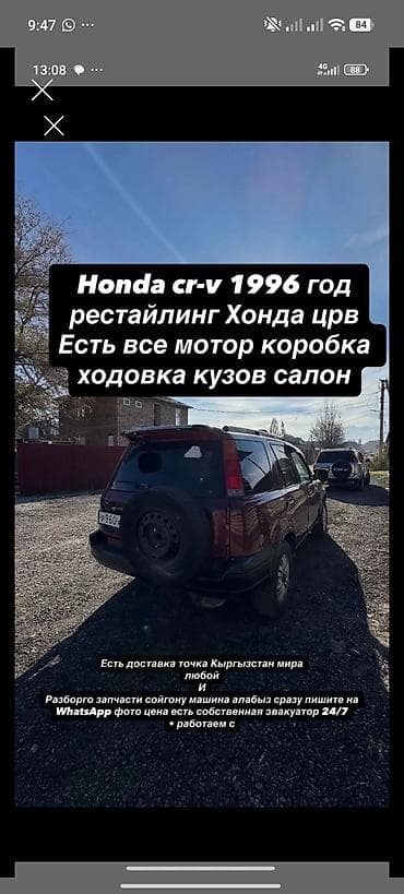 Автозапчасти: Honda CR-V, 1996 год, рестайлинг. На разбор: есть все узлы и агрегаты — 1
