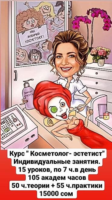 Курсы | Косметологи-визажисты Предоставление расходного материала, Предоставление моделей