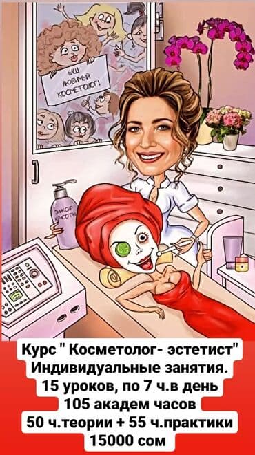 Другие курсы: Курсы | Косметологи-визажисты Предоставление расходного материала, Предоставление моделей — 1