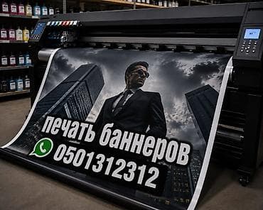 Широкоформатная печать, | Баннеры