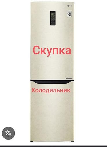 стиральные машины lg бишкек: Скупка бытовой техники: холодильники, стиральные машинки — 1